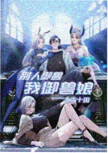 大猫电影网片单图鉴类型混搭训练样本封面
